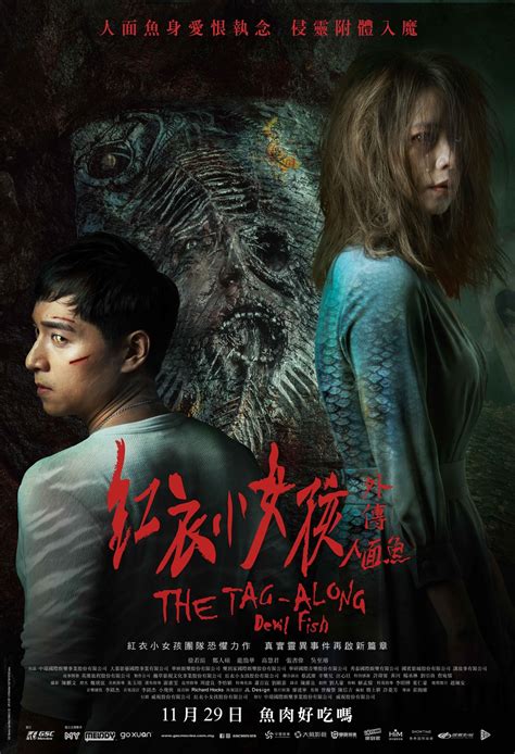 《红衣小女孩外传：人面鱼 THE TAG ALONG: DEVIL .